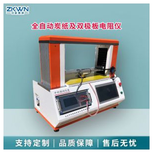 炭紙及雙極板電阻特性測試儀