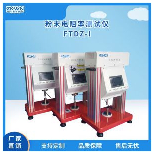 粉末比電阻率測(cè)試儀