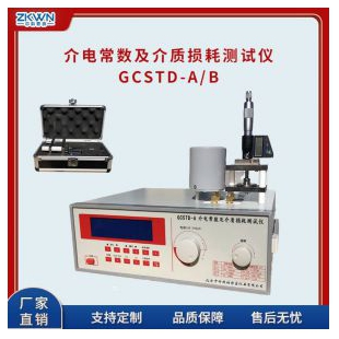 高頻介質(zhì)損耗測(cè)試儀