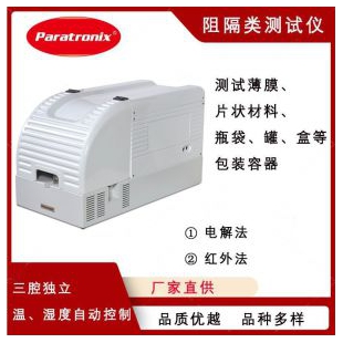 GB/T 21529電解法鍍鋁膜水蒸氣透過率測定儀