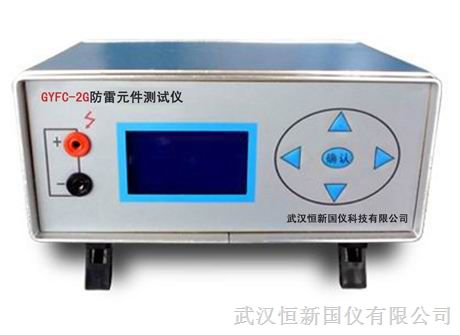 GYFC-2G*雷元件測(cè)試儀miad-635